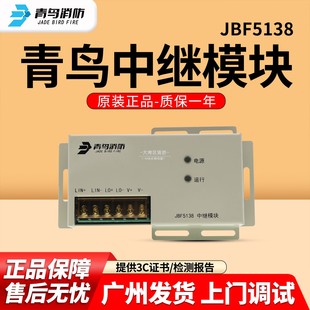 青鸟中继模块JBF5138监控传感器模块信号中继放大消防电源