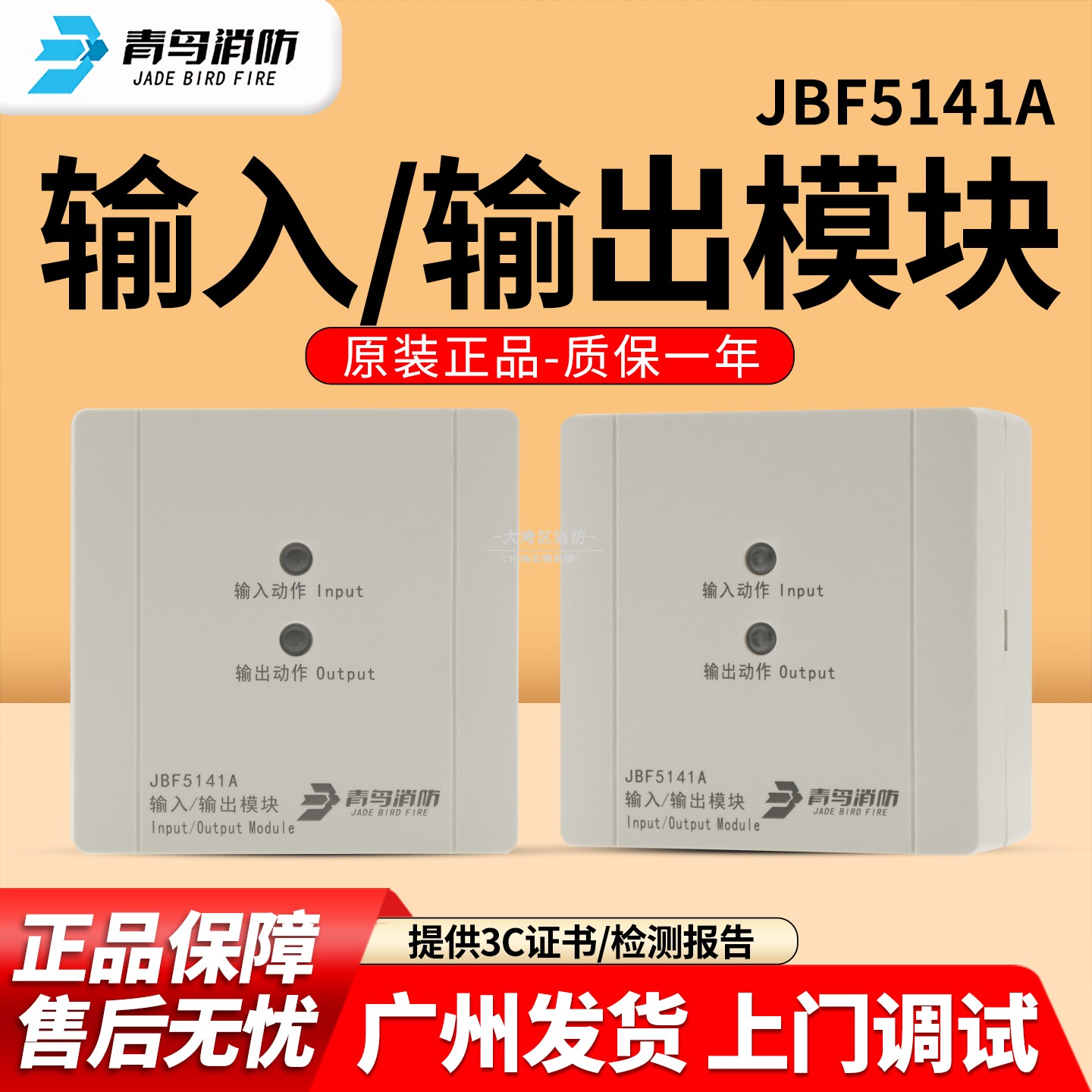 北大青鸟输入/输出模块JBF5141A新款控制联动模块 消防控制模块