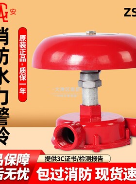桂安牌平安水力警铃桂安ZSJL-1.2Mpa广东平安消防器材湿式报警阀