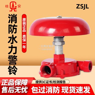 1.2Mpa广东平安消防器材湿式 桂安牌平安水力警铃桂安ZSJL 报警阀
