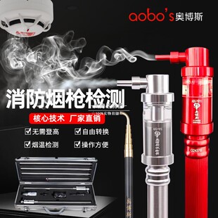 奥博斯消防烟枪自动感应感烟感温一体二合一电子检试验器 YW11