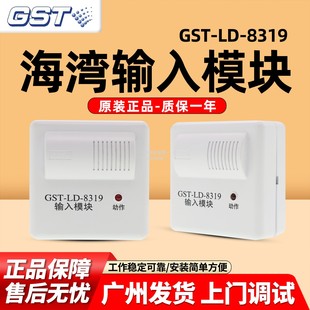 烟感温8319模块 8319可接非编码 海湾输入模块GST