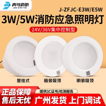 青鸟消防应急照明灯J-ZFJC-E5W-17Z7A/E3W-17Z6A壁挂吸顶3/5W灯具