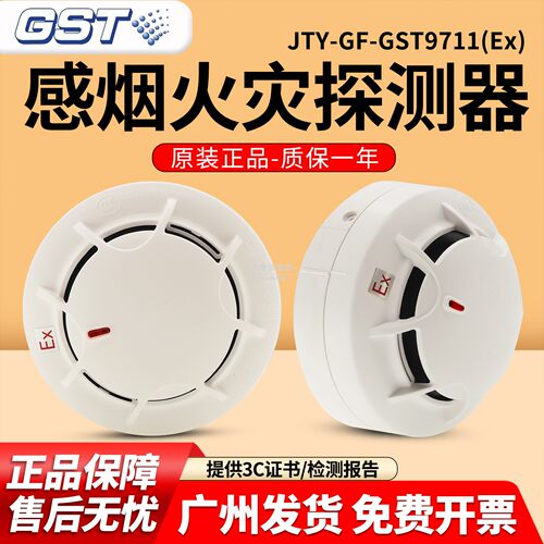 海湾防爆非编码GST9711EX/GST104(Ex)/T烟感9712EX温感火灾探测器