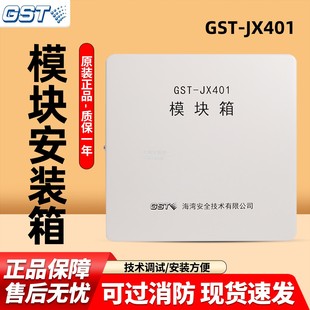 JX401 海湾 GST 箱 400模块箱 模块安装