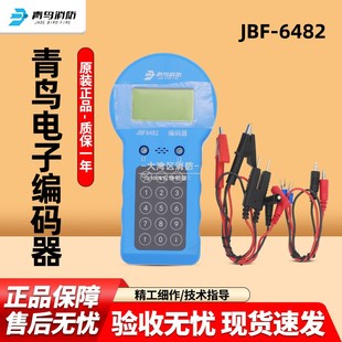北大青鸟编码器JBF6482 手持电子编址器原青鸟消防通用