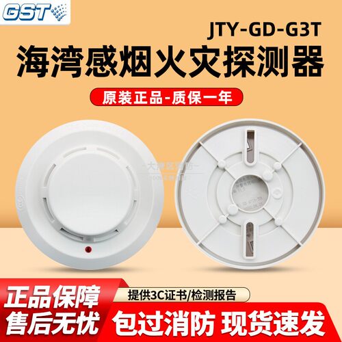 海湾点型烟火灾探测器