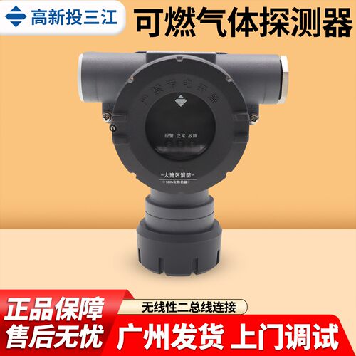 三江GTY-SJ-810可燃气体探测器