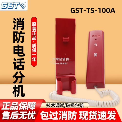 【GST海湾专卖】海湾水晶头电话