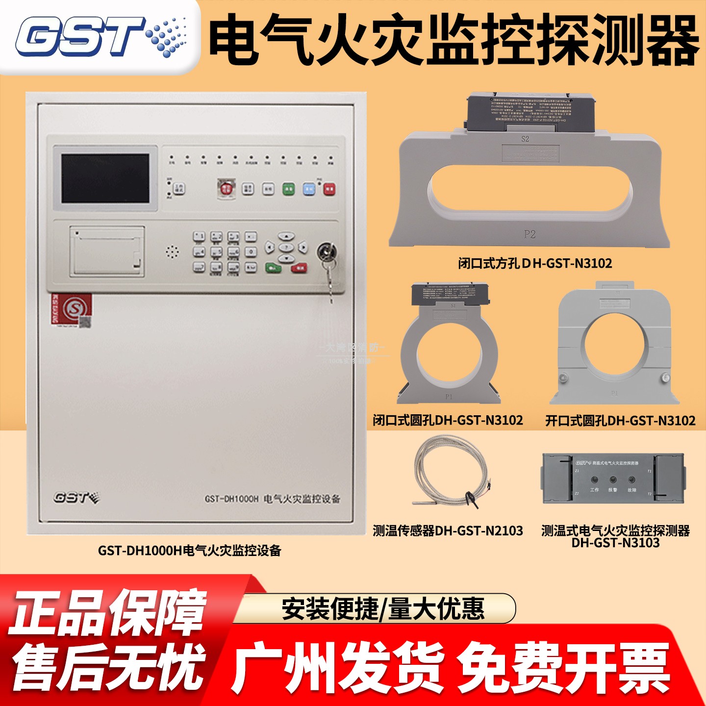 海湾DH1000H电气监控N3102探测器