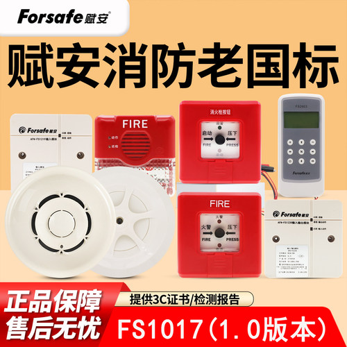 赋安烟感JTY-GM-FS1017老款1.0