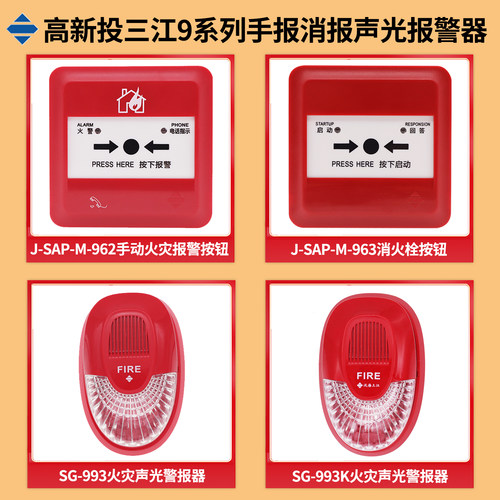 泛海三江声光讯响器SG-993火灾声光警报SG-993K非编码24V声光