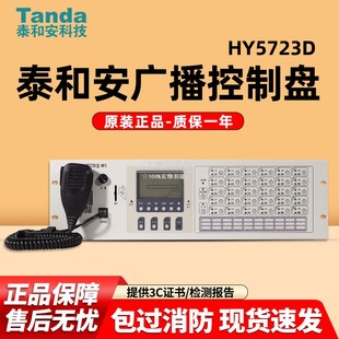 北京恒业消防广播主机HY5723D/MP3控制盘北大青鸟泰和安广播盘