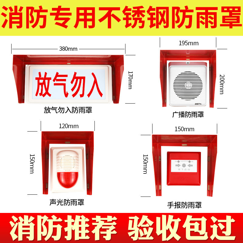 消师傅防雨罩消防室外防雨盒不锈钢防溅盒声光模块广播防水盒