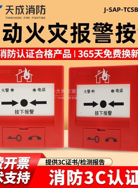 营口天成手报手动火灾报警按钮J-SAP-TCSB5234H带电话插孔