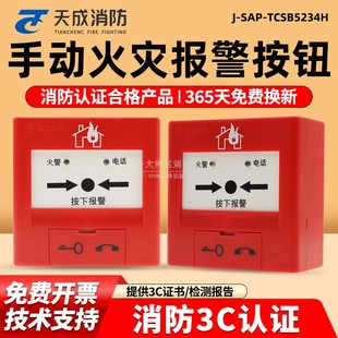 营口天成手报手动火灾报警按钮J-SAP-TCSB5234H带电话插孔