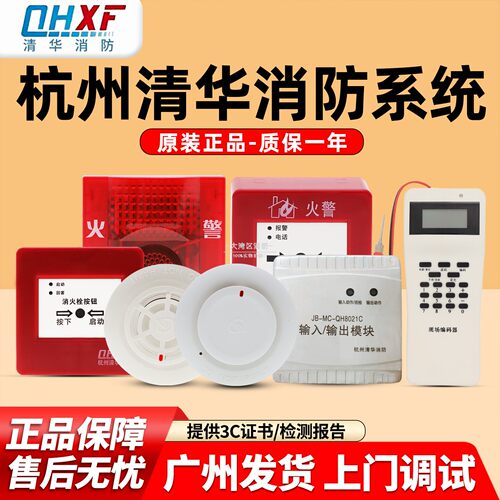 杭州清华全系列烟感烟雾报警器 JTW-ZM-QH6013点型感温火灾探测器