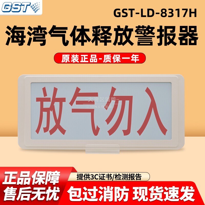 海湾气体释压报警器2线制