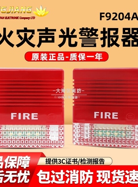 上海松江声光报警器F9204A火灾声光报警器 F9204声光 通用型声光