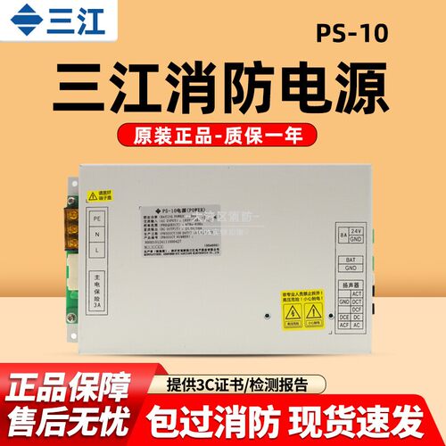 高新投/泛海三江消防电源PS-10/06B/03电源配件全新原装出厂