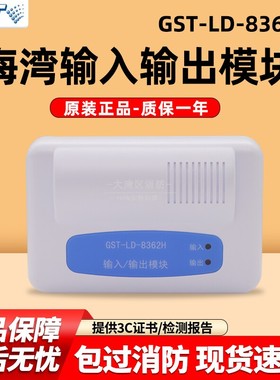 GST海湾输入输出模块GST-LD-8362H两线制电子编码总线供电控制