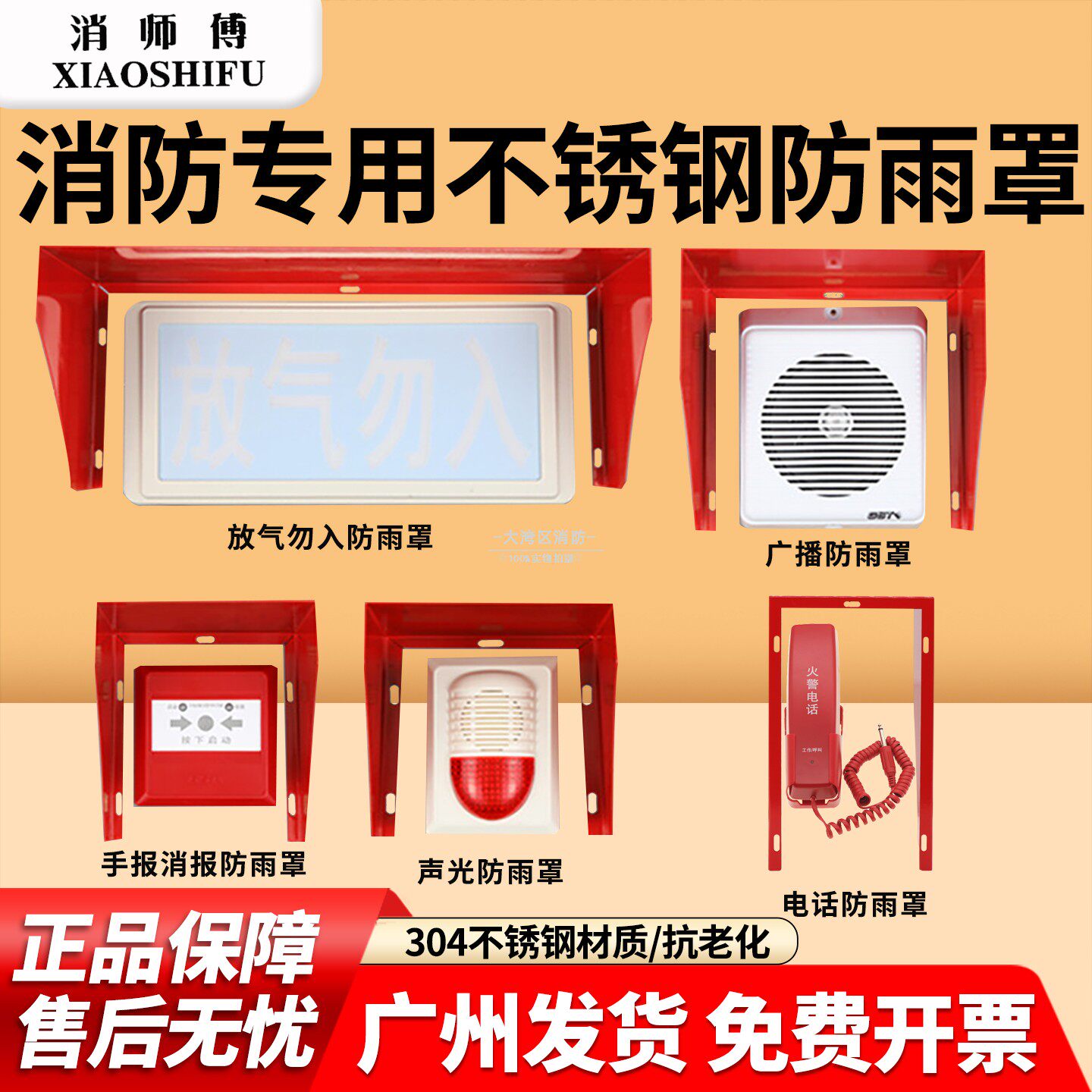 消防设备防雨罩挡雨防潮保护盒