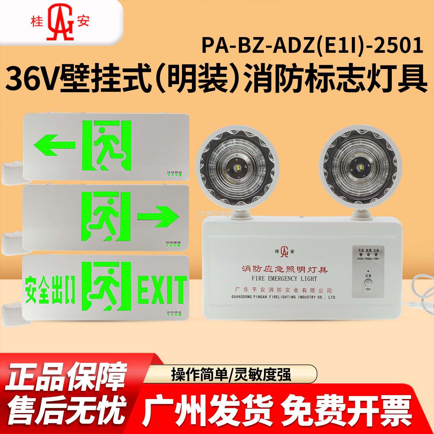 桂安/平安消防安全出口疏散指示灯桂安牌平安牌全出口标志灯LED