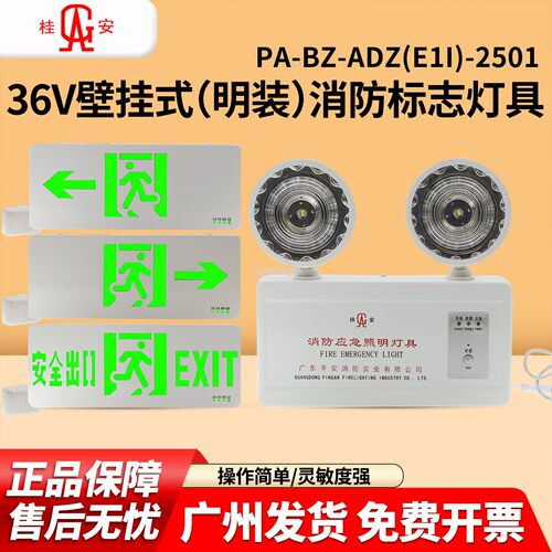 【桂安牌/平安厂专卖】消防灯具
