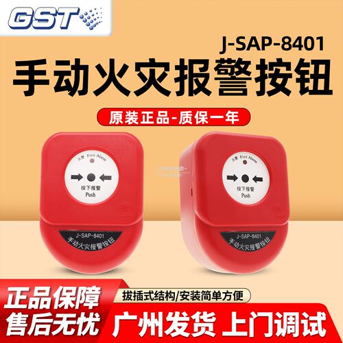 海湾老款手报J-SAP-8401/8402