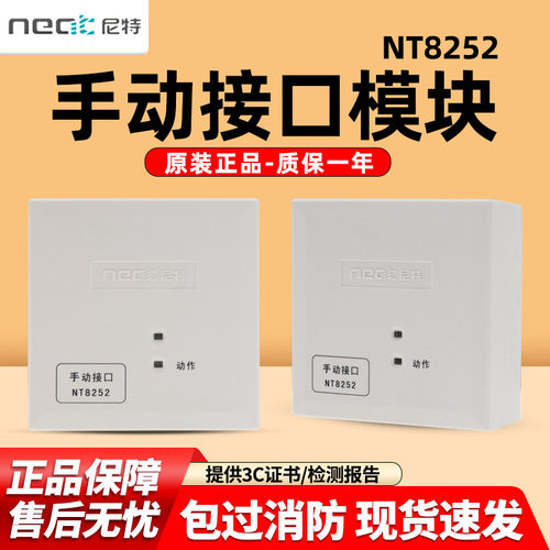 原厂尼特NT8252手动接口模块