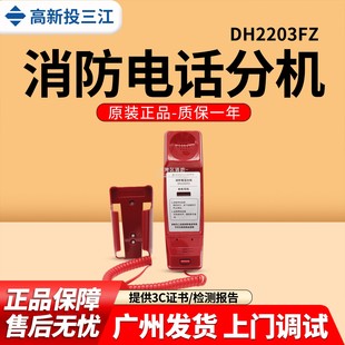 电话 200电话主机用总线式 三江DH2203FZ编码 型消防电话分机GD2201
