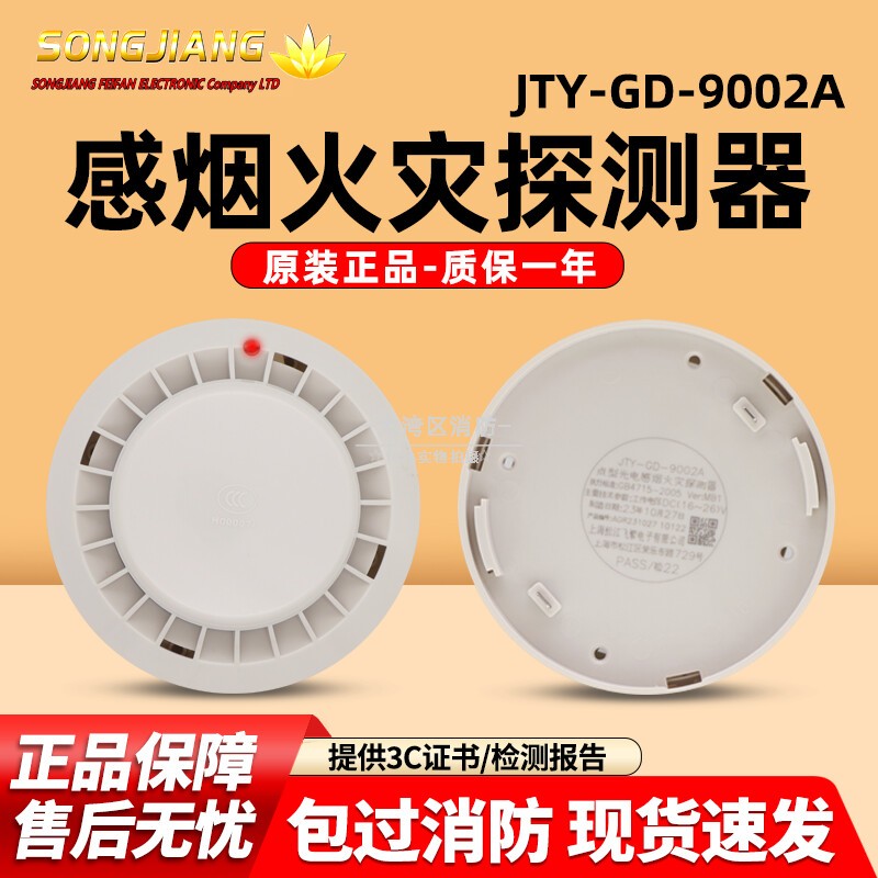 烟感报警器JTY-GD-9002A上海松江