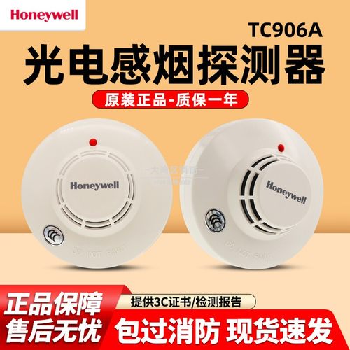 【霍尼韦尔正品】烟雾报警器