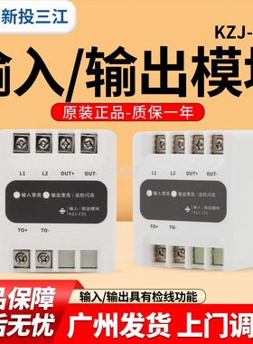 高新投三江KZJ-C55输入输出模块KZJ-C56三江模块有源输出装置输出