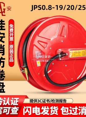 桂安20米25米30米消防卷盘PVC橡胶水管自救消火栓箱卷盘JSP0.8-19