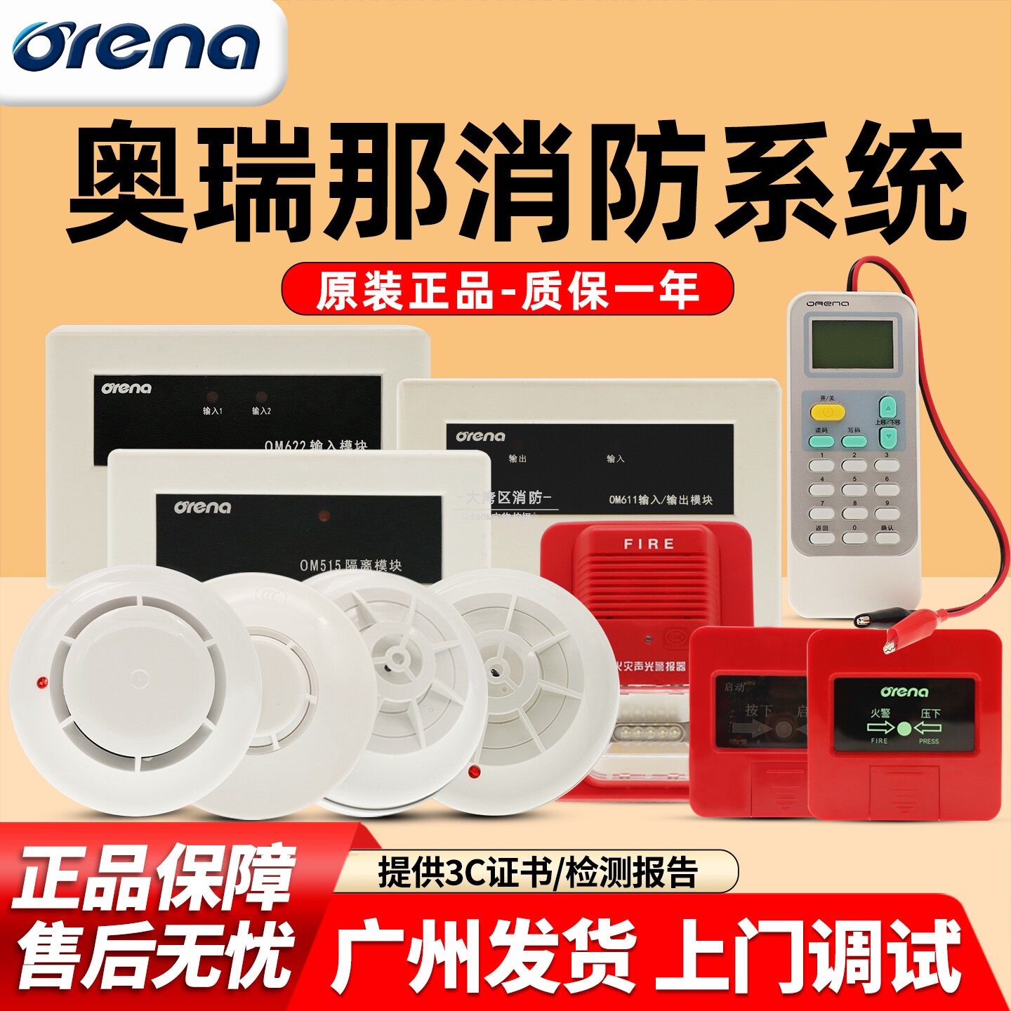 【奥瑞那】消防烟感探测器图片