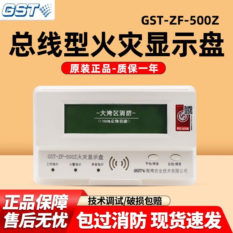 海湾GST-ZF-500Z新款火灾显示盘/楼层显示器正品中文火灾显示盘