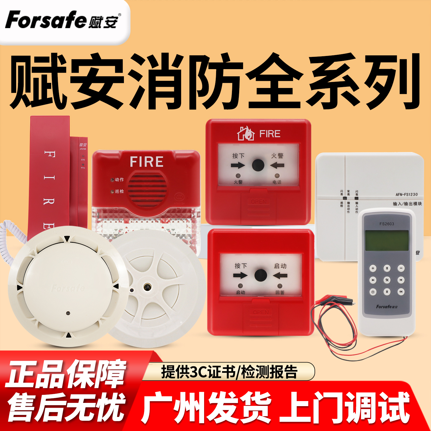 赋安JTY-GM-FS1037烟感探测器