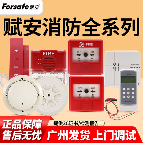 赋安烟感消防全系列产品