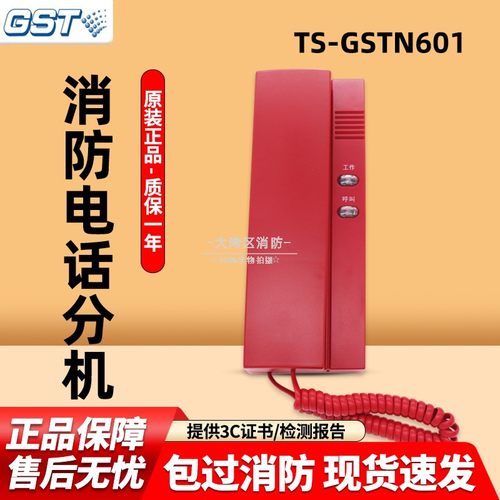 【GST海湾专卖】海湾总线电话