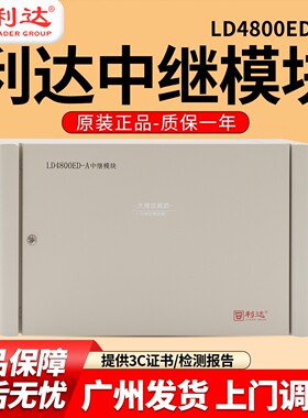 利达防爆模块箱LD4800ED-A中继模块壁挂式防爆模块利达模块端子箱