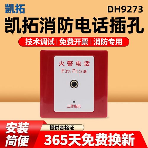 消防电话插孔面板编码型