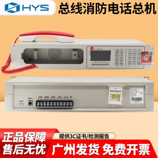 恒业HY6312总线消防电话总机16/99门 HY6351分机 HY6351-ST编码型