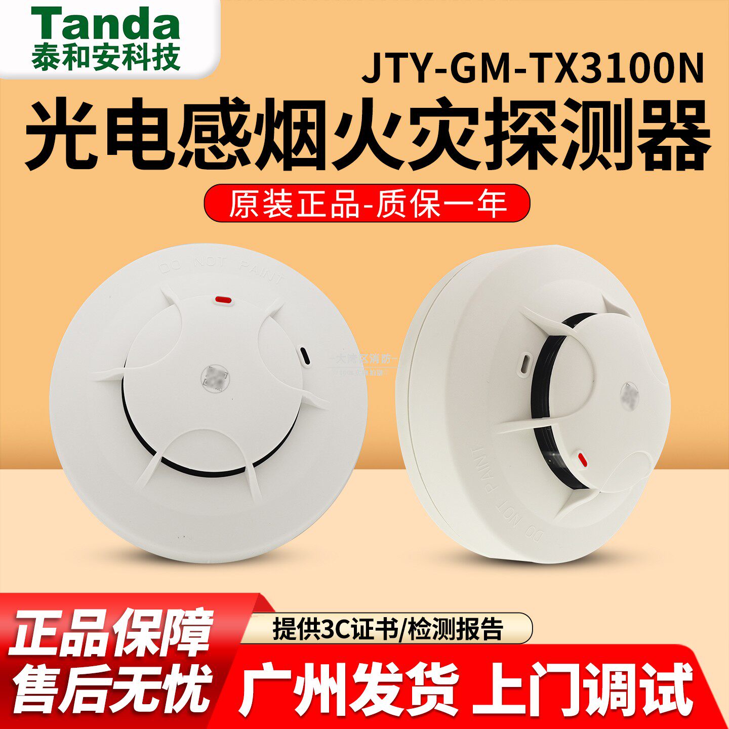泰和安烟雾报警器JTY-GM-TX3100N烟感JTW-ZDM-TX3110B温感探测器图片