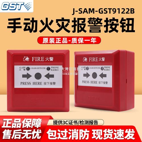 手报按钮J-SAM-GST9122B海湾