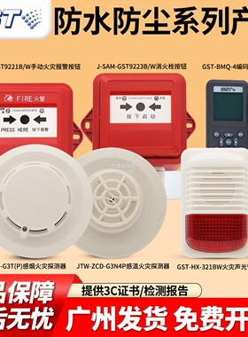 海湾防水防尘JTY-GD-G7X(IP)点型光电感烟火灾探测器 G3N(IP)温感