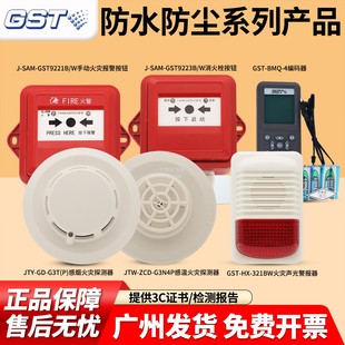 G3N G7X 点型光电感烟火灾探测器 温感 海湾防水防尘JTY
