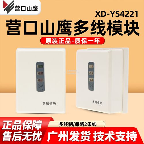 营口山鹰多线模块YKS4221
