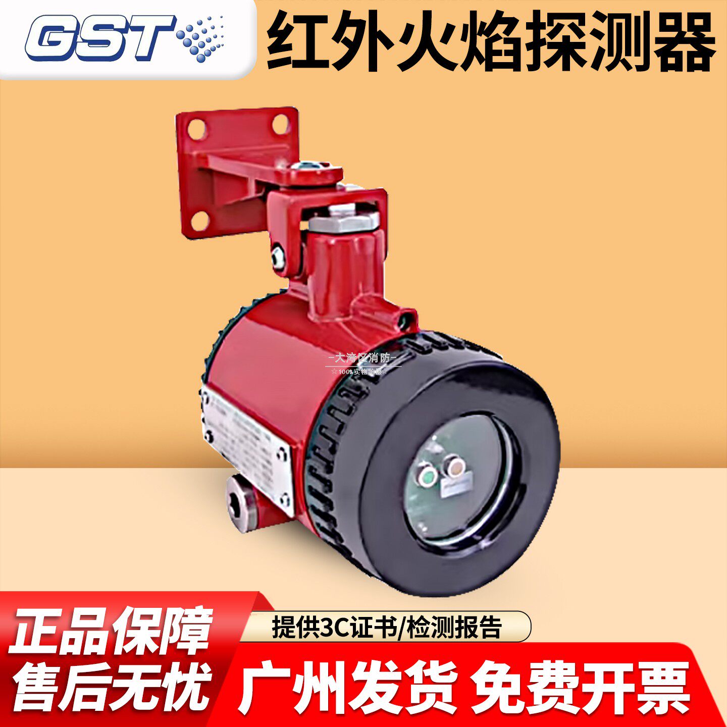 正品海湾JTG-UM-GST9665双波段红外火焰探测器隔爆型工业火灾探测