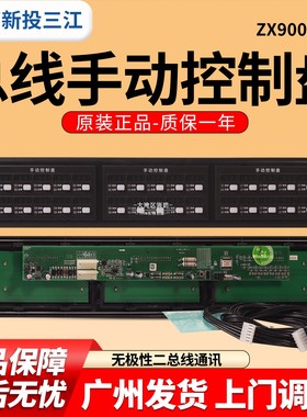 高新投三江9000系统 JB-QGL-9000总线手动控制盘 ZX900-10A总线盘